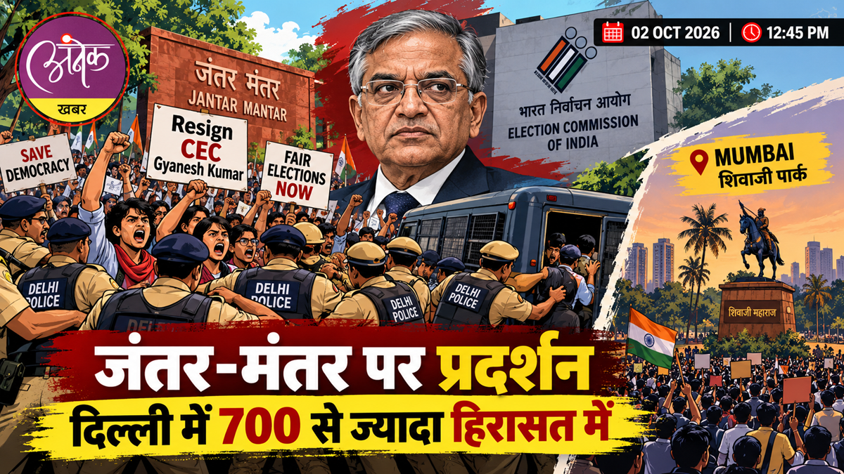 जंतर-मंतर पर प्रदर्शन, दिल्ली में 700 से ज्यादा हिरासत में