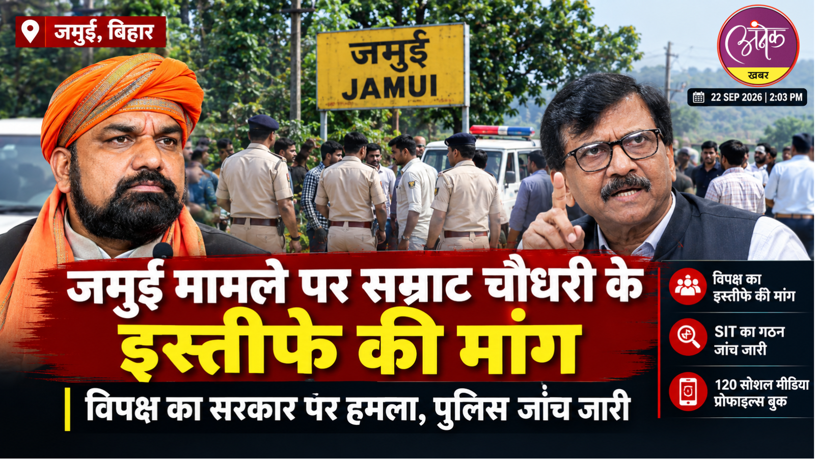 महागुंडा राज’ पर सम्राट चौधरी के इस्तीफे की मांग